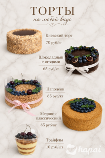 Домашние торты
