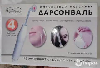 Аппарат Дарсонваль