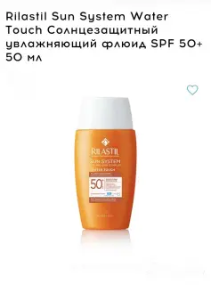 Крем солнцезащита Avene , Rilastil новые