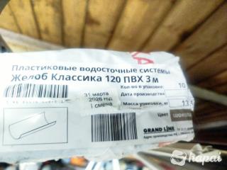 Продам желоб