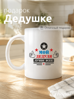 Кружка сувенирная с принтом 330 мл