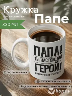 Белая керамическая кружка 330 мл с принтом