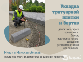 Профессиональная укладка тротуарной плитки и бордюров в минске и минской области