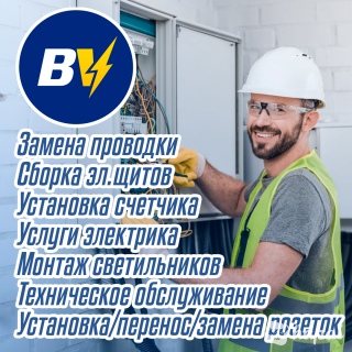 Электромонтажные работы любой сложности - Минск