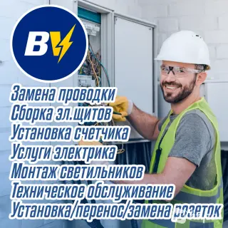 Электромонтажные работы любой сложности - Минск