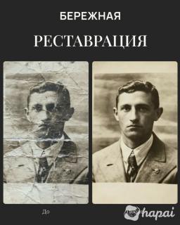 Реставрация и оживление фото