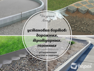 Демонтаж и установка бортовых камней под ключ: газонный, тротуарный, дорожный, радиусный
