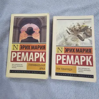 Эрих Мария Ремарк