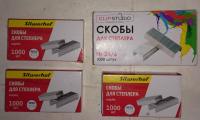 Скобы для степлера. Цена за все.