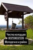 Чистка колодцев