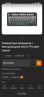 Механическая клавиатура aula f75
