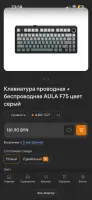 Механическая клавиатура aula f75
