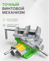 Тиски координатные