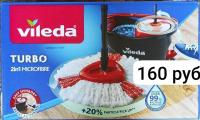 Швабра Vileda Turbo 2in1 microfibre